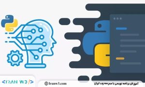 آموزش پیش بینی داده ها با هوش مصنوعی در پایتون