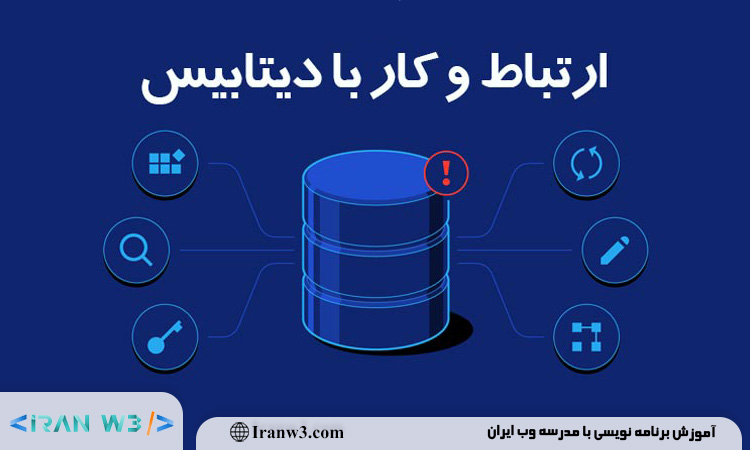 آموزش اتصال اپلیکیشن موبایل به دیتابیس در چند مرحله ساده